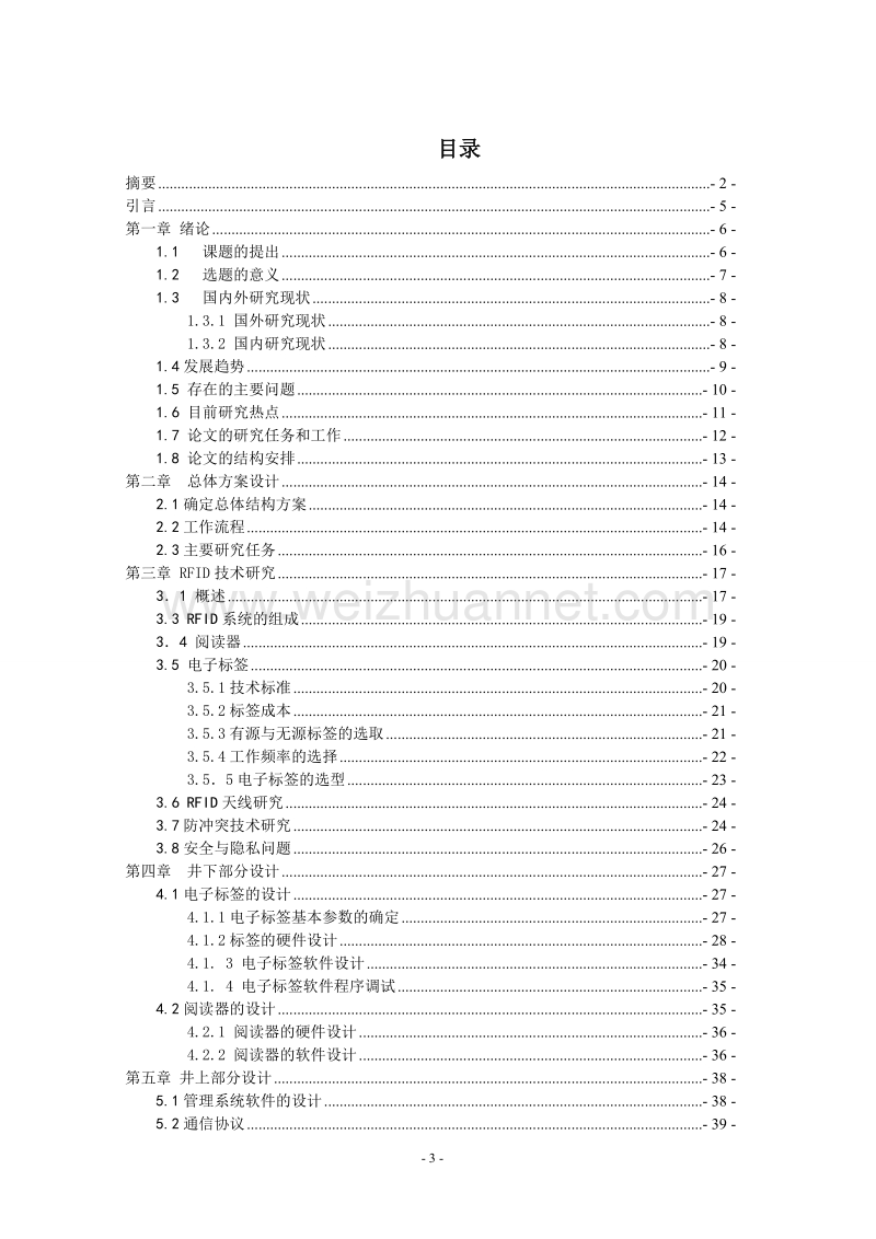 大学毕业设计-基于rfid的井下人员定位系统.doc_第3页