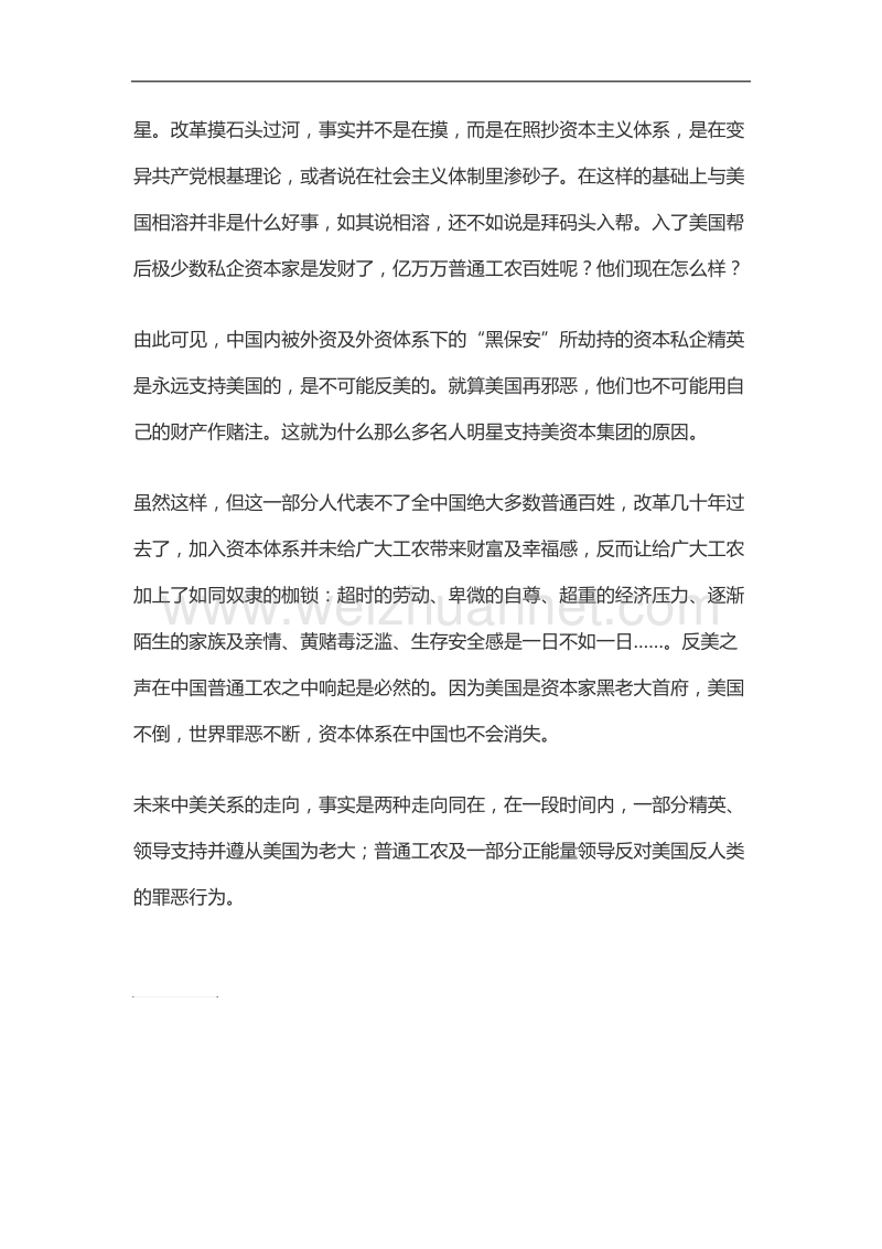 探讨中美关系走向.doc_第3页