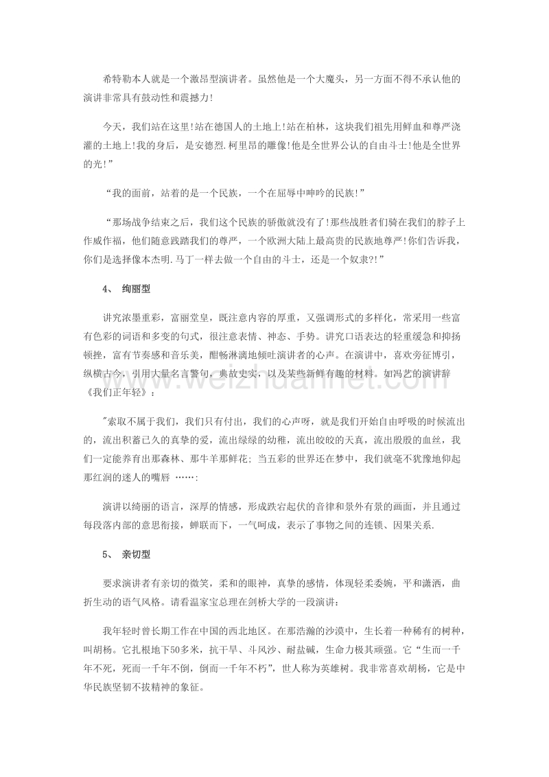 演讲的风格类型分类.doc_第2页