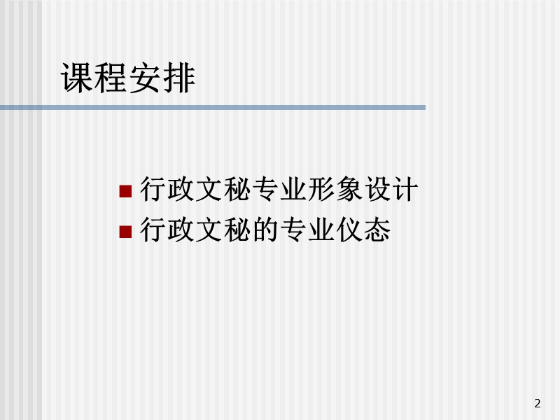 秘书职业形象设计.ppt_第2页