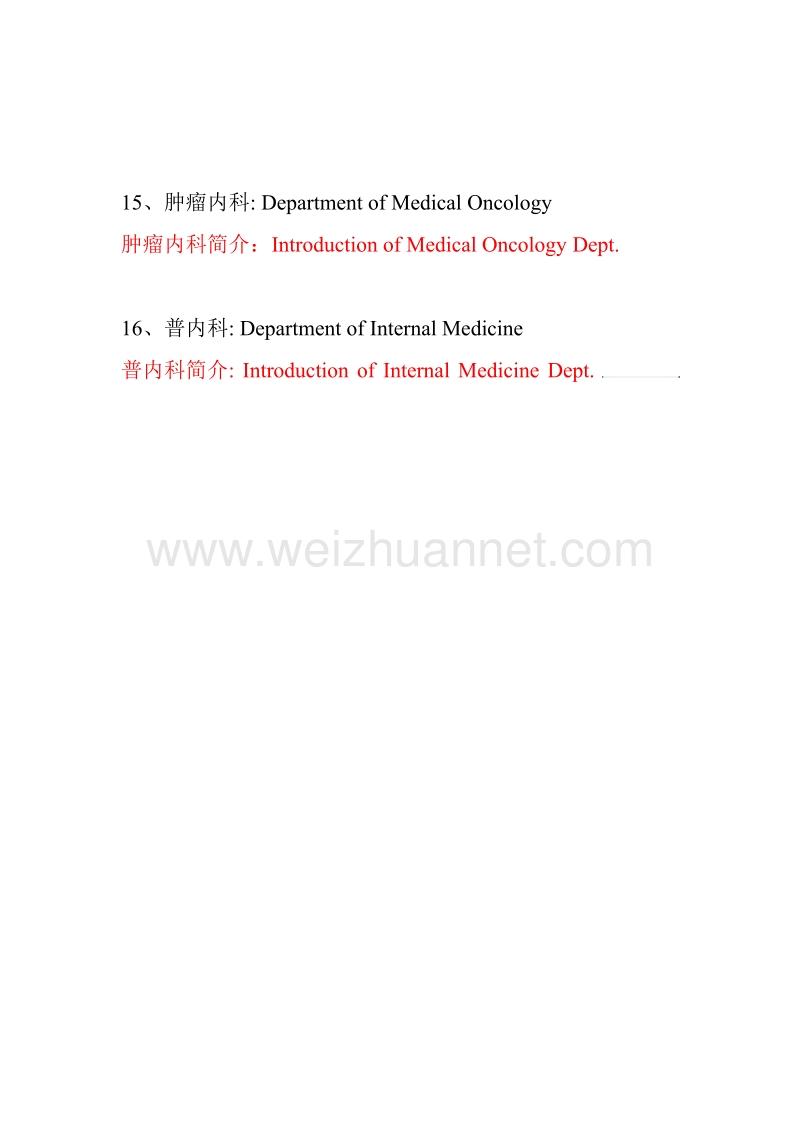 大内科科室中英文翻译.doc_第3页