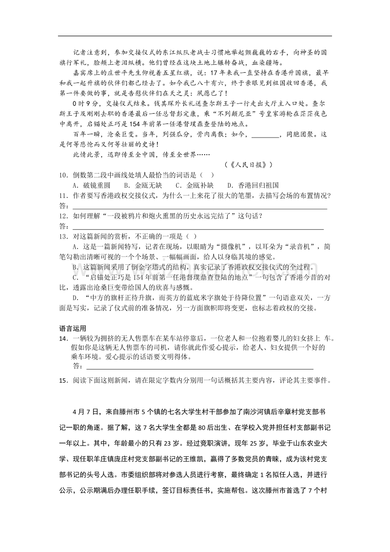 郭老师原创高一语文新人教版必修一《短新闻两篇》课时练.doc_第3页