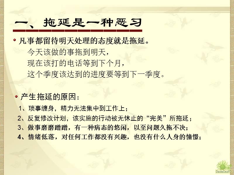 执行力---绝不拖延-立即行动.ppt_第3页