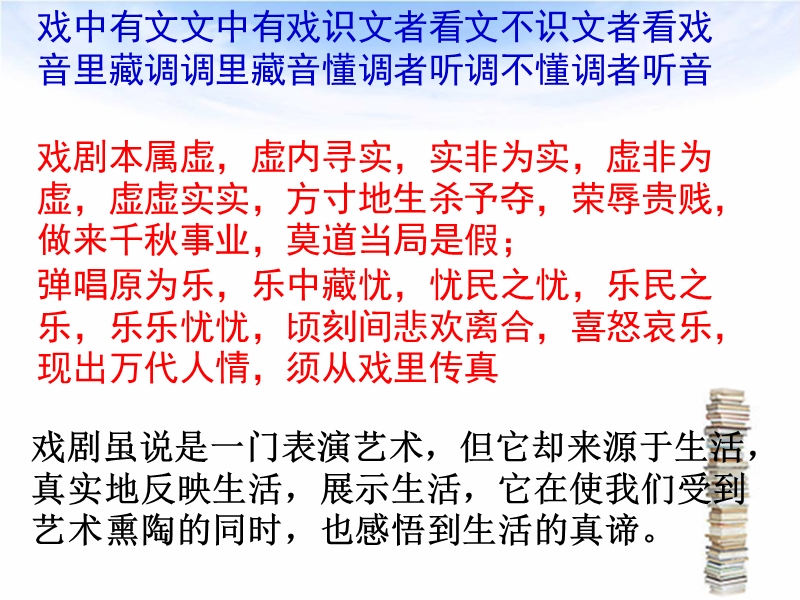 浙江省苍南县勤奋高级中学高中语文公开课课件（语文版）《窦娥冤》(66页).ppt_第3页