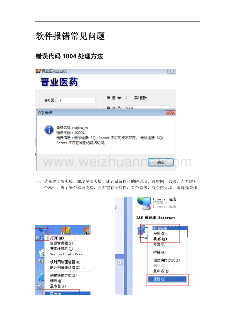 晋业软件常见问题文档.doc_第2页