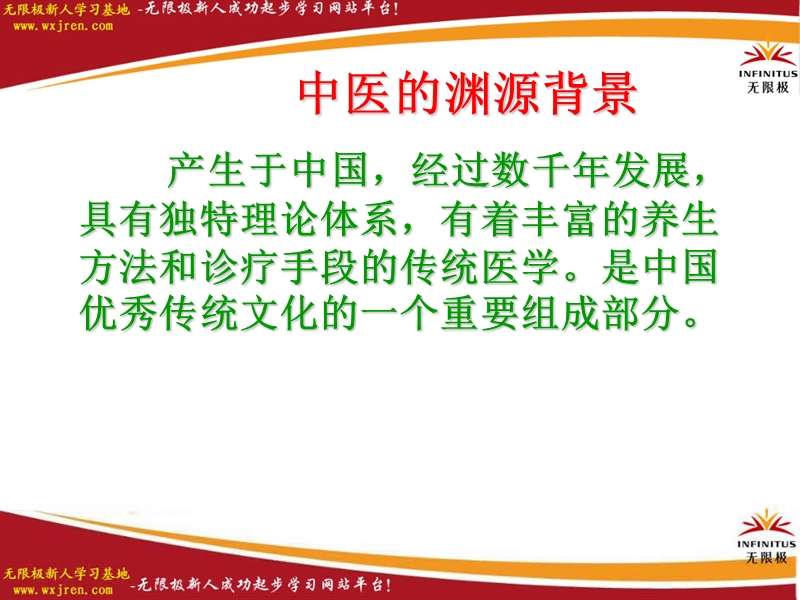 无限极中国有限公司中医养生与五行学说.ppt_第3页