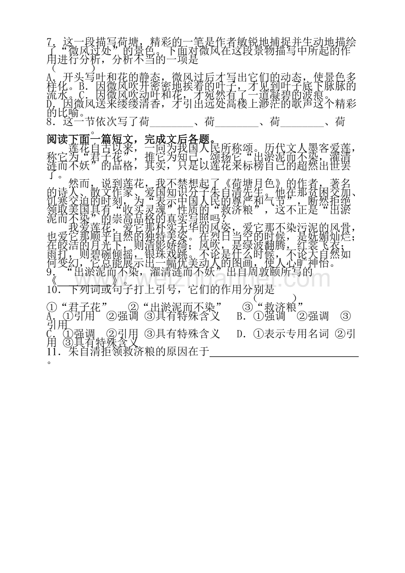 江苏省常州市西夏墅中学高一语文《荷塘月色》练习题.doc_第2页