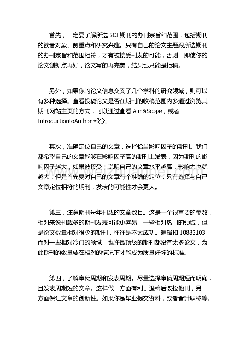 如何正确选择适合自己的sci期刊？.docx_第1页