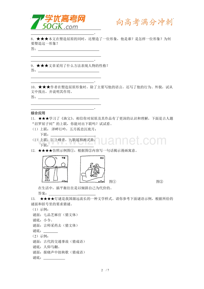 语文：苏教版必修五3.1.2《渔父》同步测试.doc_第2页