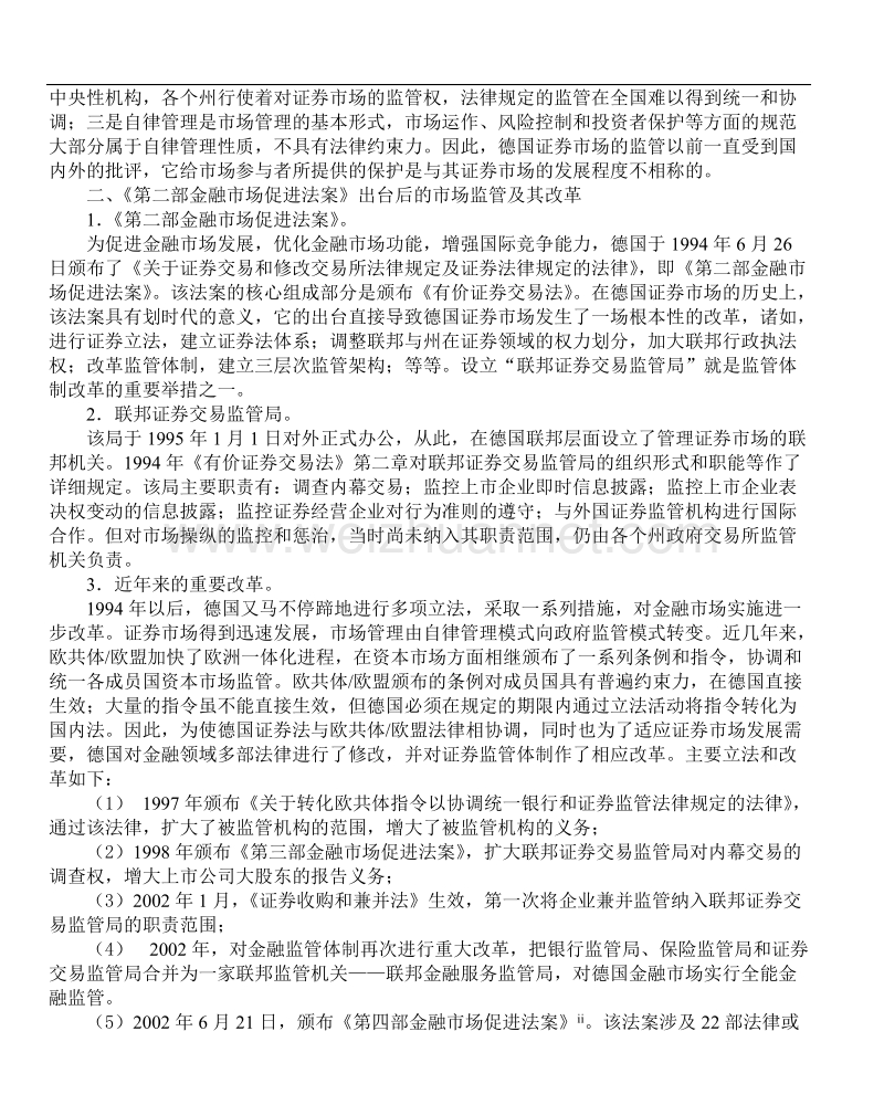 德国证 券市场行政执法机制研究.doc_第2页