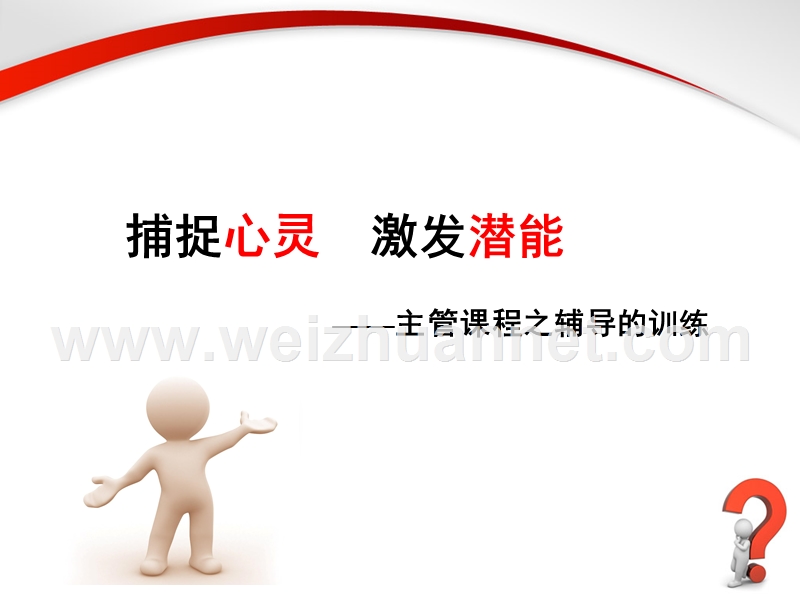 寿险部组辅导训练.ppt_第1页