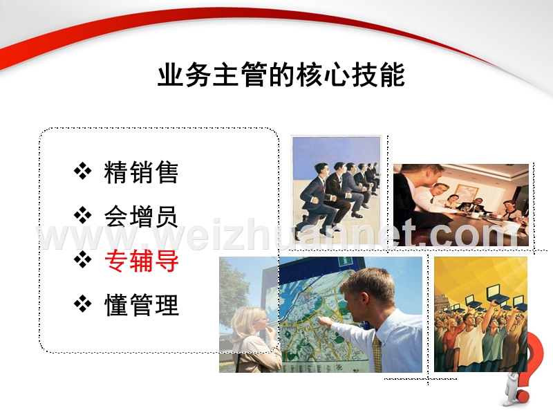 寿险部组辅导训练.ppt_第2页