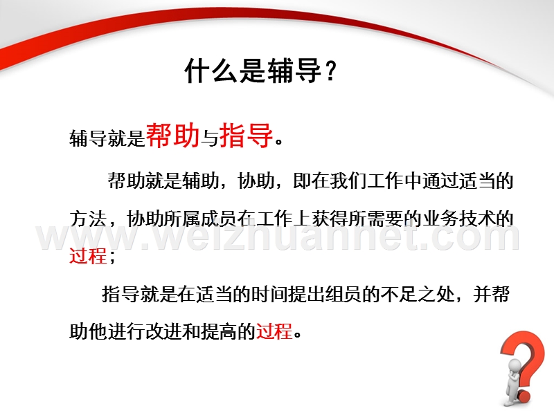 寿险部组辅导训练.ppt_第3页