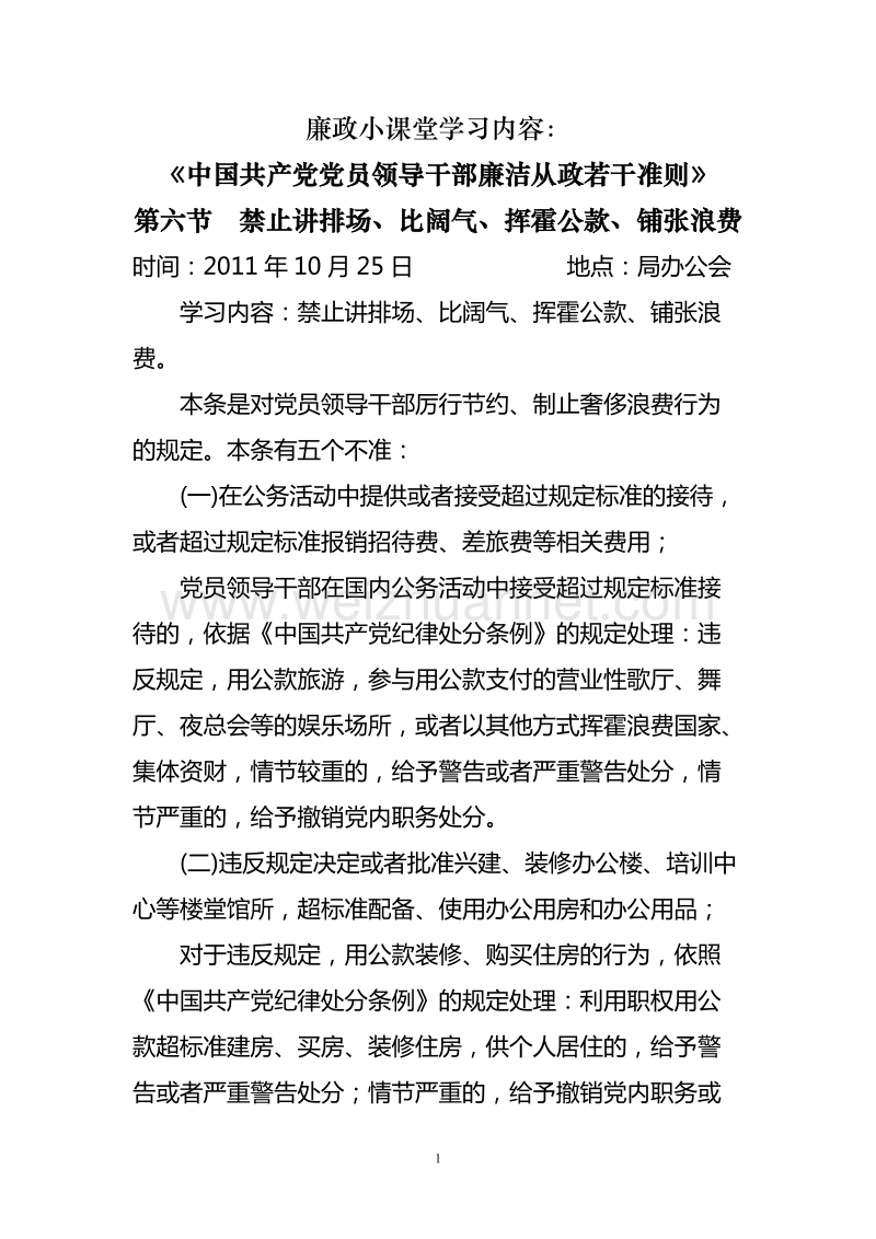 廉政小课堂第六课.doc_第1页