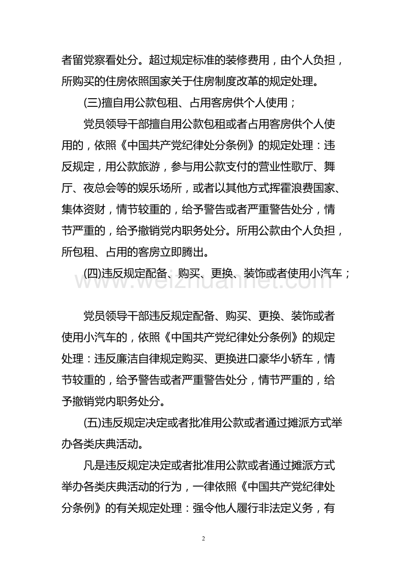 廉政小课堂第六课.doc_第2页