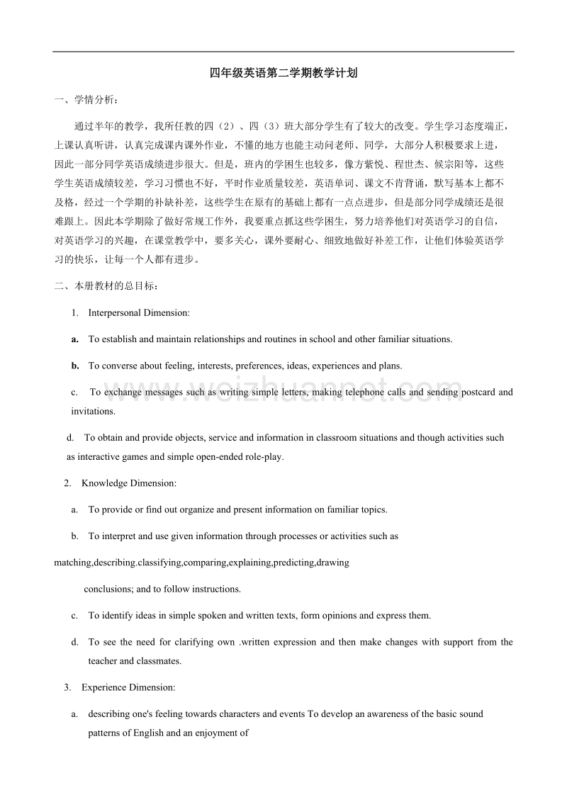 牛津上海四年级英语第二学期教学计划.doc_第1页