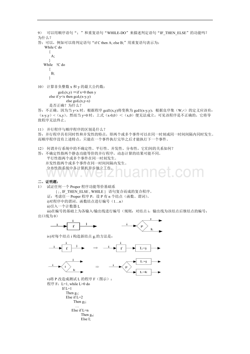 程序设计方法学习题汇总.doc_第2页