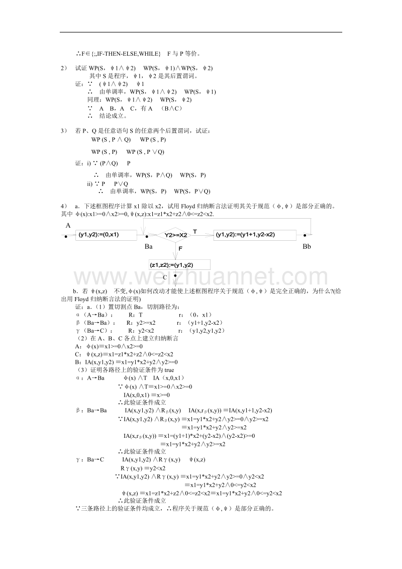 程序设计方法学习题汇总.doc_第3页