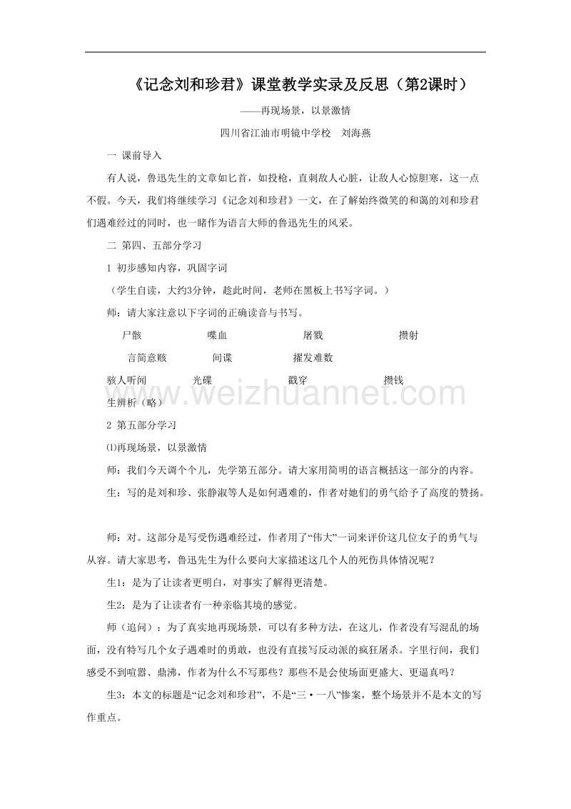 语文：3.7《记念刘和珍君》素材（2）（新人教版必修1）.doc_第1页