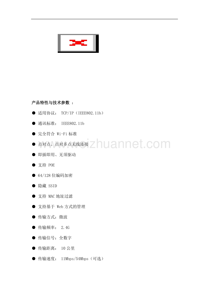 工厂无线网络解决方案.doc_第3页