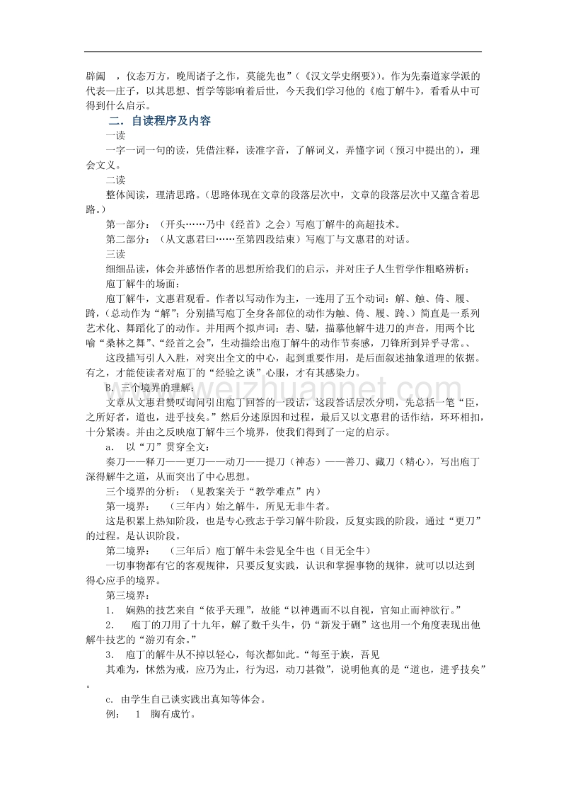 语文新人教选修《中国古代诗歌散文欣赏》四单元：《庖丁解牛》教案.doc_第2页