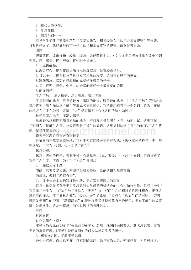 语文新人教选修《中国古代诗歌散文欣赏》四单元：《庖丁解牛》教案.doc_第3页