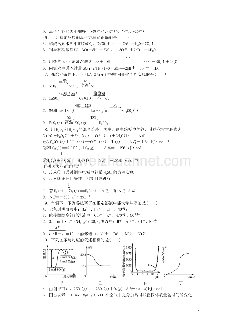 江苏省苏州市2018届高三化学第一次模拟考试试题.doc_第2页