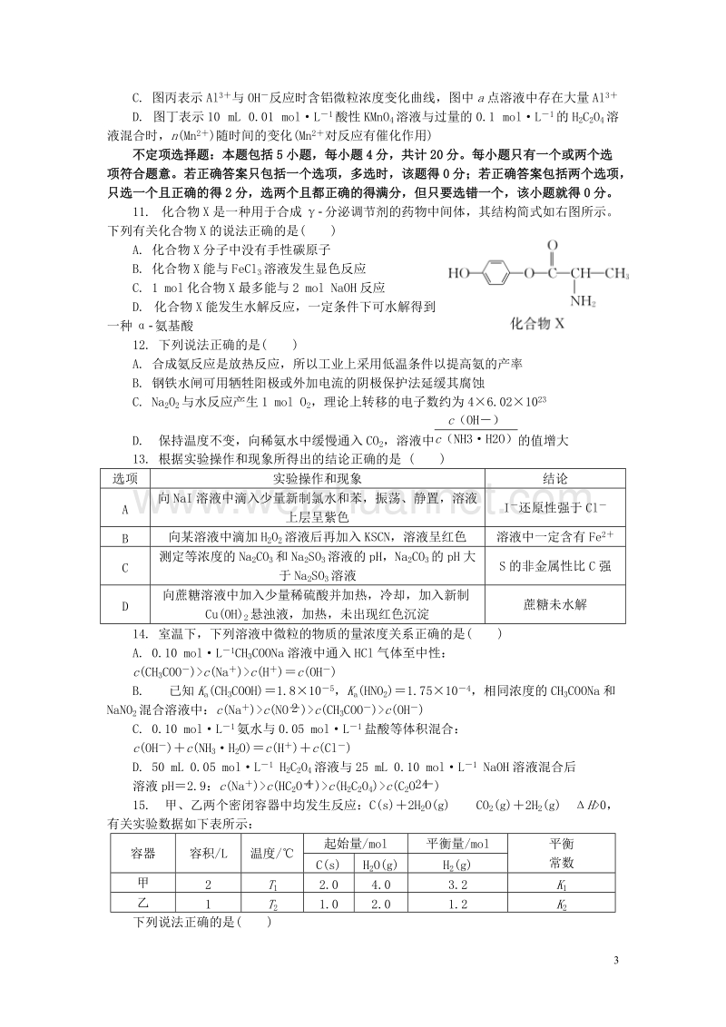 江苏省苏州市2018届高三化学第一次模拟考试试题.doc_第3页