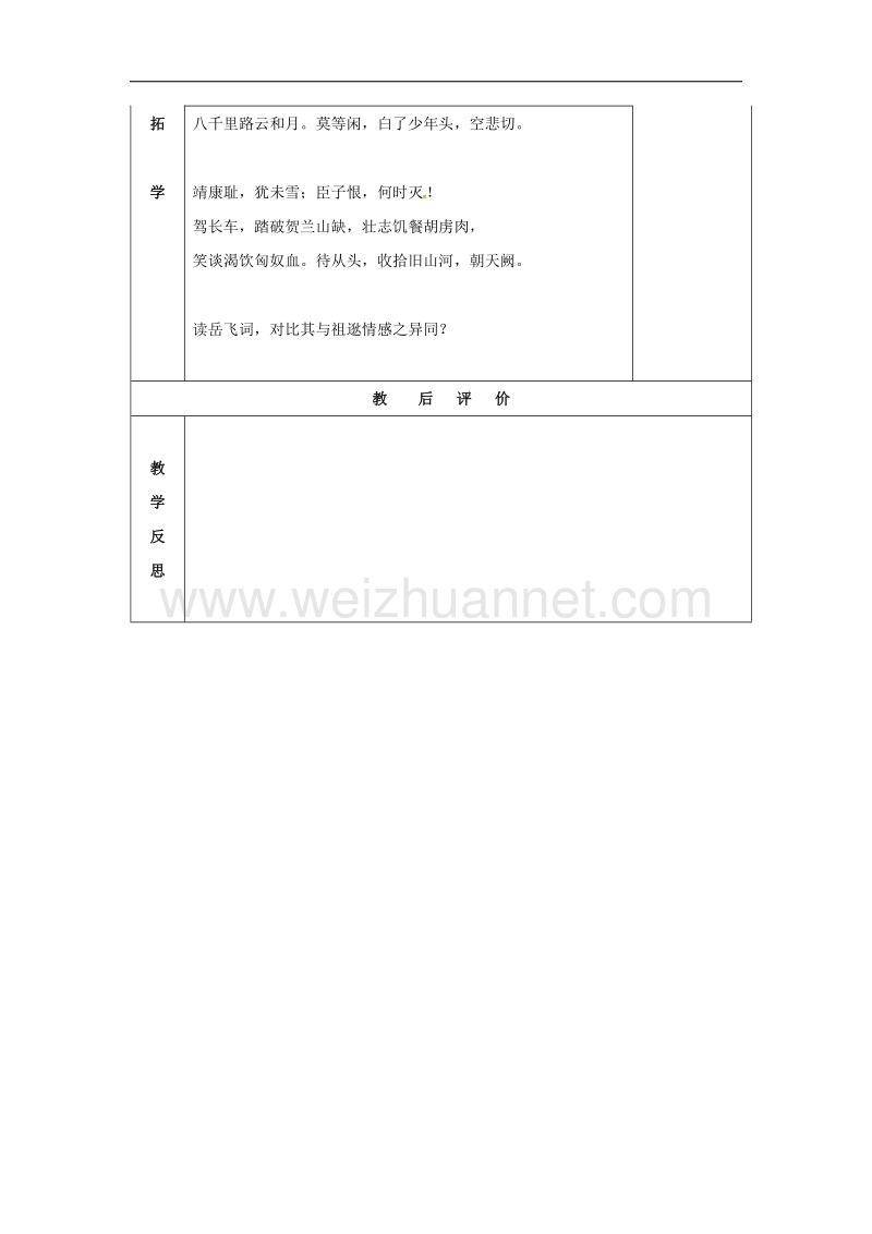 湖南省邵东县2017年八年级语文下册第六单元22《古文二则》祖逖北伐学案（无答案）语文版.doc_第3页