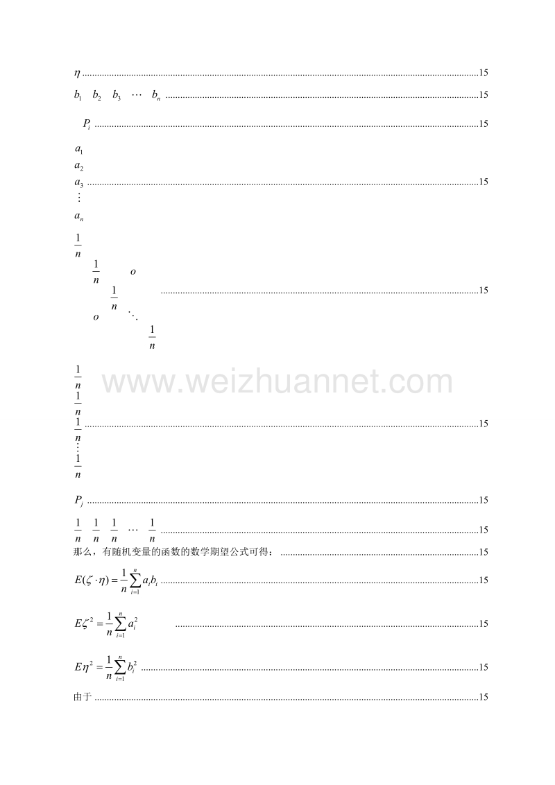 数学分析学院毕业论文.doc_第3页