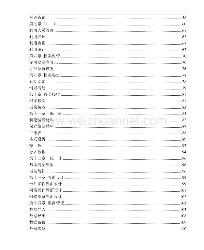 科怡软件说明书.doc_第2页