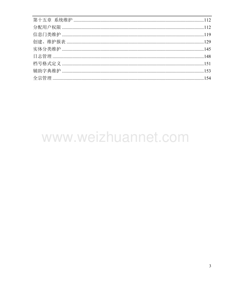 科怡软件说明书.doc_第3页