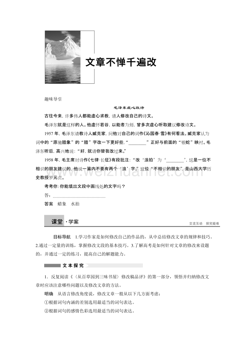 【学案导学设计】高中语文苏教版选修《语意规范与创新》学案（含提升训练）：专题 文章不惮千遍改.doc_第1页