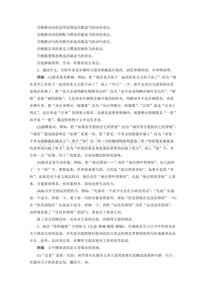 【学案导学设计】高中语文苏教版选修《语意规范与创新》学案（含提升训练）：专题 文章不惮千遍改.doc_第2页