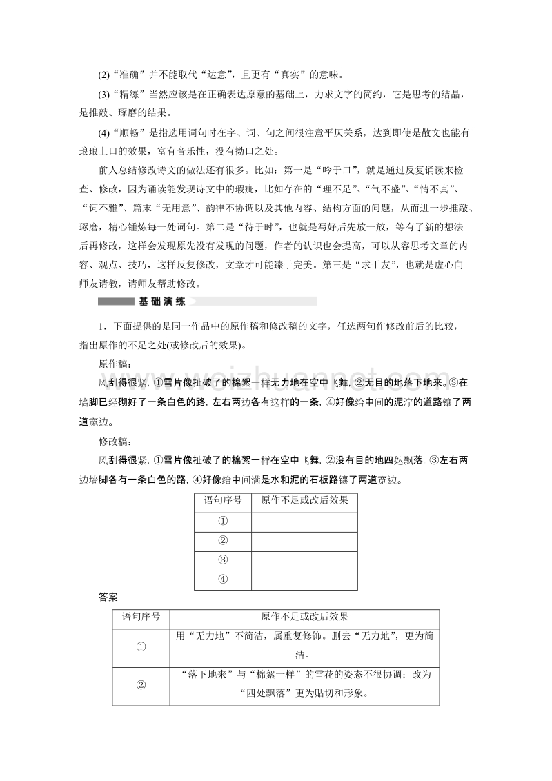 【学案导学设计】高中语文苏教版选修《语意规范与创新》学案（含提升训练）：专题 文章不惮千遍改.doc_第3页