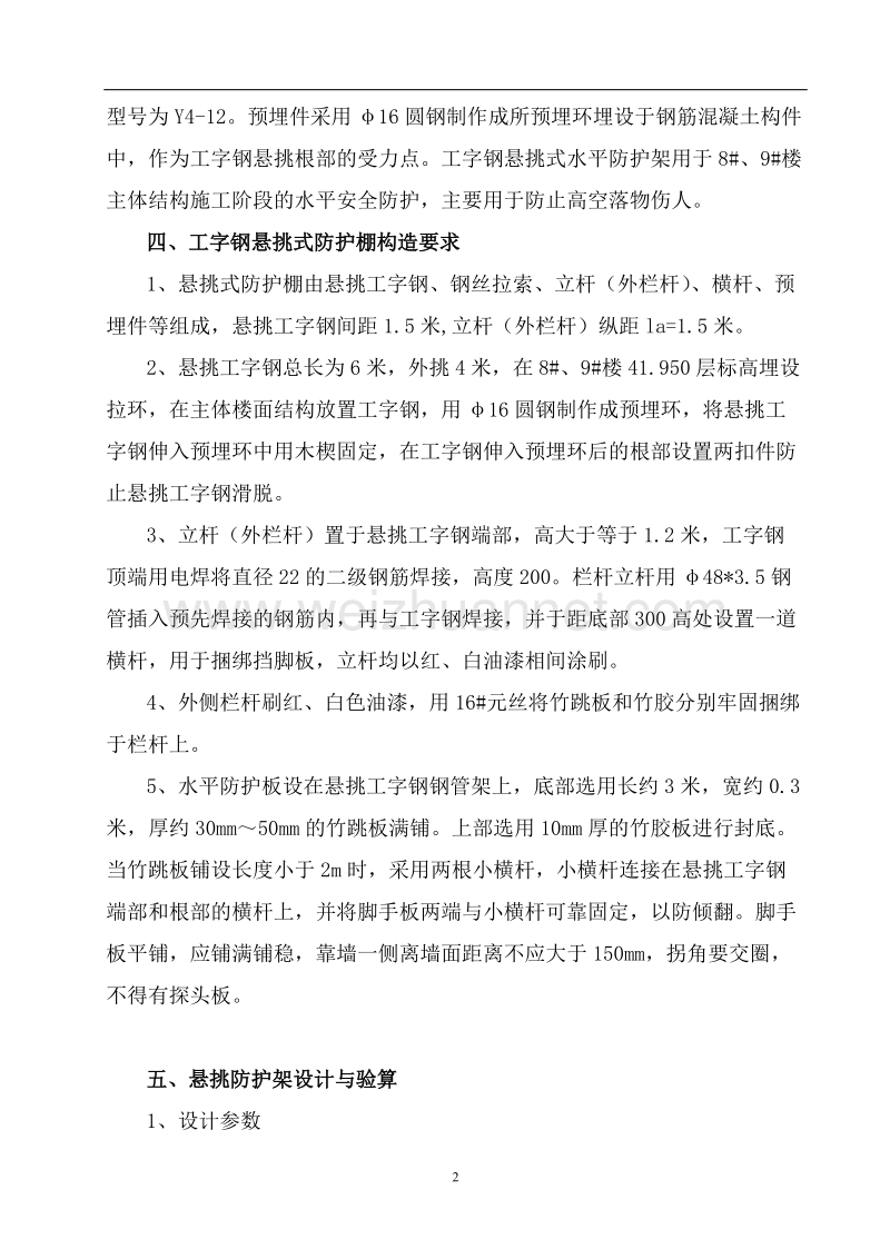 国兴。悬挑水平大型防护棚搭设方案[一].doc_第2页