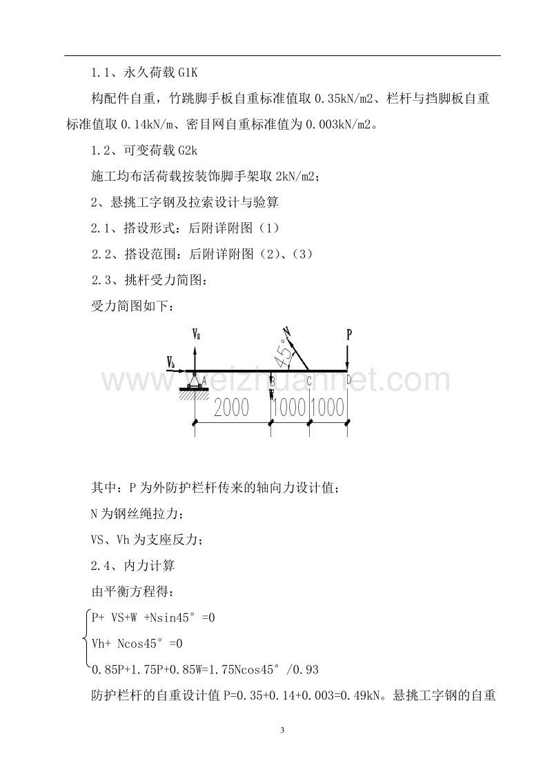 国兴。悬挑水平大型防护棚搭设方案[一].doc_第3页