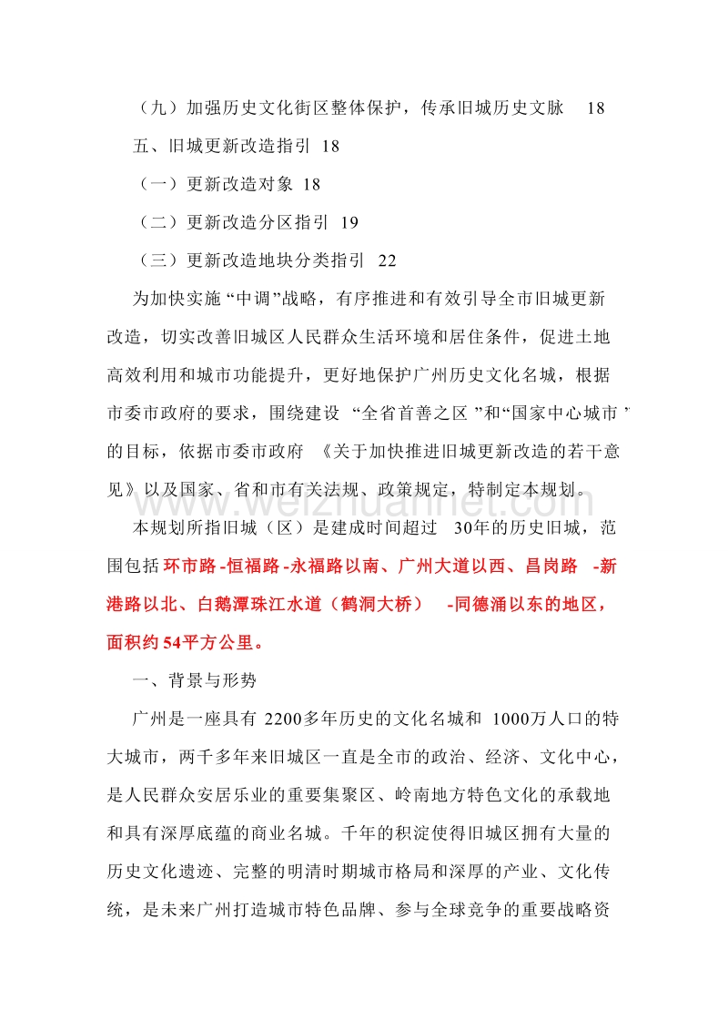 广州市旧城更新改造规划纲要.doc_第2页