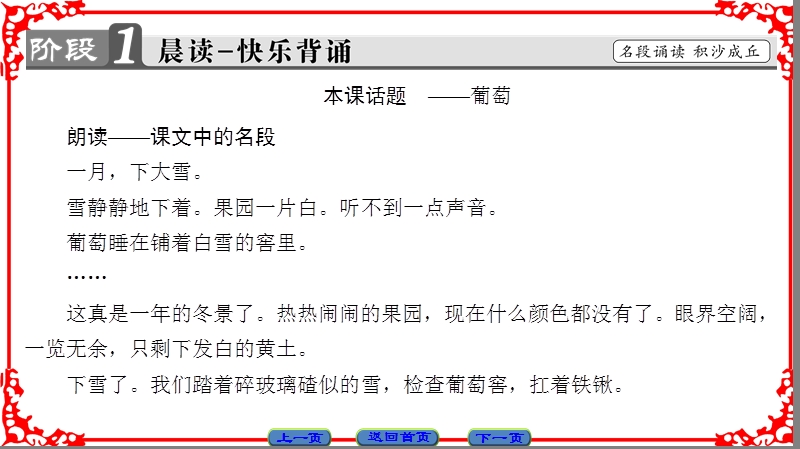 【课堂新坐标】高中语文苏教版选修《现代散文选读》课件： 05葡萄月令.ppt_第2页