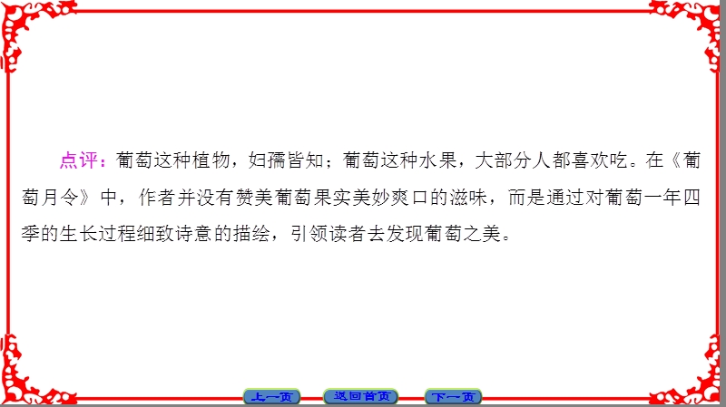 【课堂新坐标】高中语文苏教版选修《现代散文选读》课件： 05葡萄月令.ppt_第3页