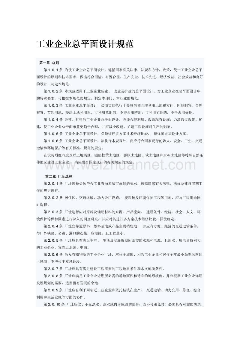 工业企业总平面设计规范 microsoft word 文档 （二）.doc_第1页