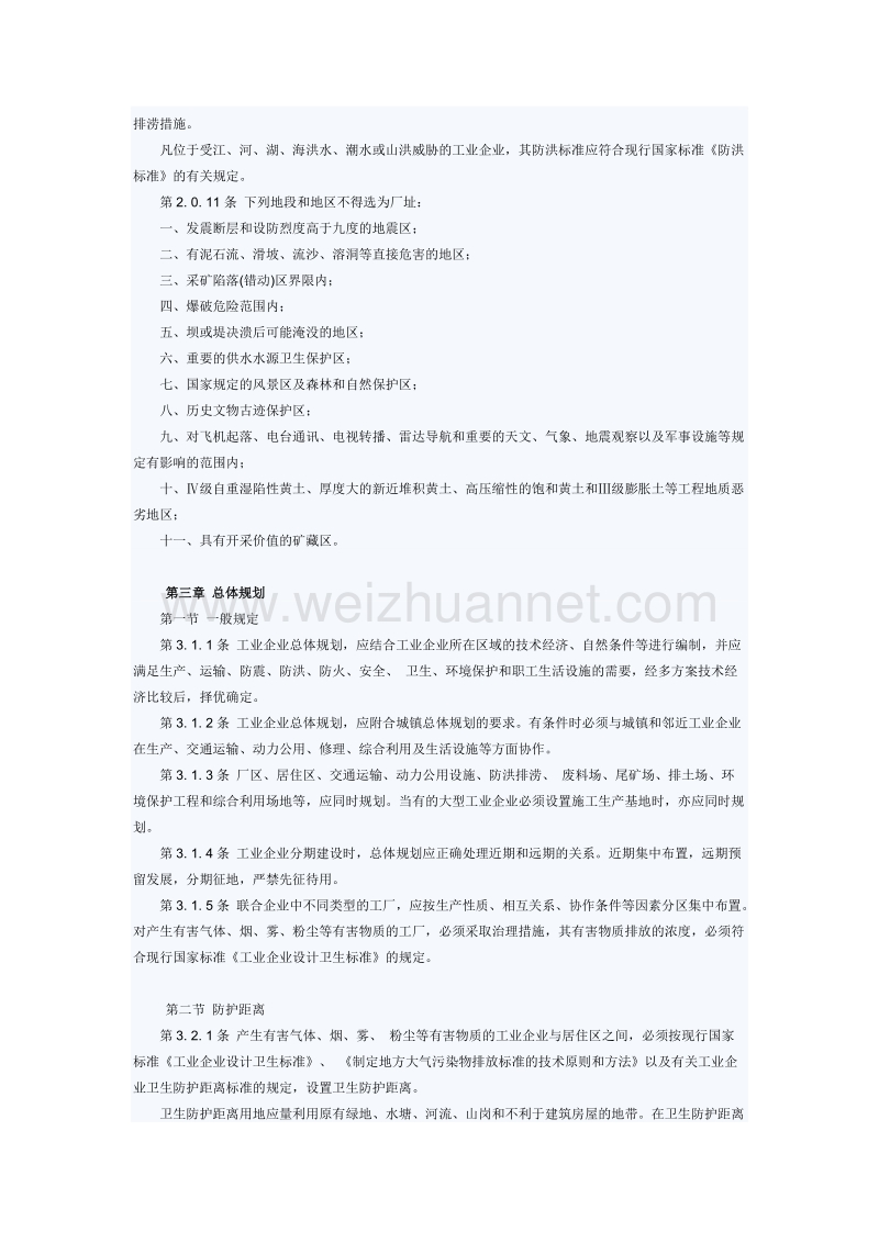工业企业总平面设计规范 microsoft word 文档 （二）.doc_第2页