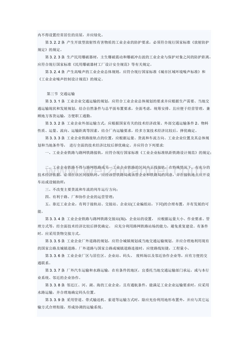 工业企业总平面设计规范 microsoft word 文档 （二）.doc_第3页