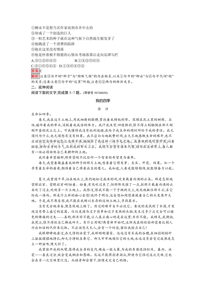 【金牌学案】粤教版语文粤教版必修1训练11 拣麦穗 word版含解析.doc_第2页