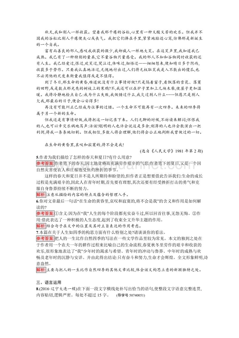 【金牌学案】粤教版语文粤教版必修1训练11 拣麦穗 word版含解析.doc_第3页