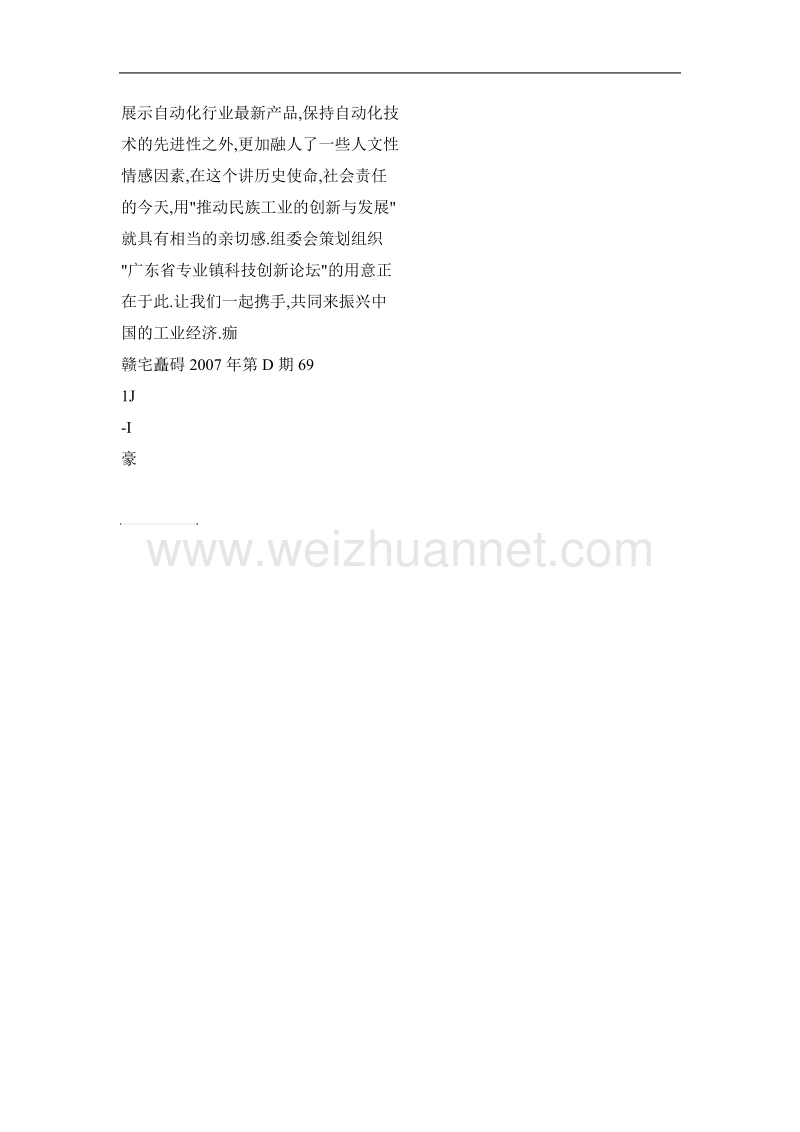 工控行业的豪门盛宴——记第11届中国广州国际工业控制自动化及仪器仪表展览会.doc_第3页