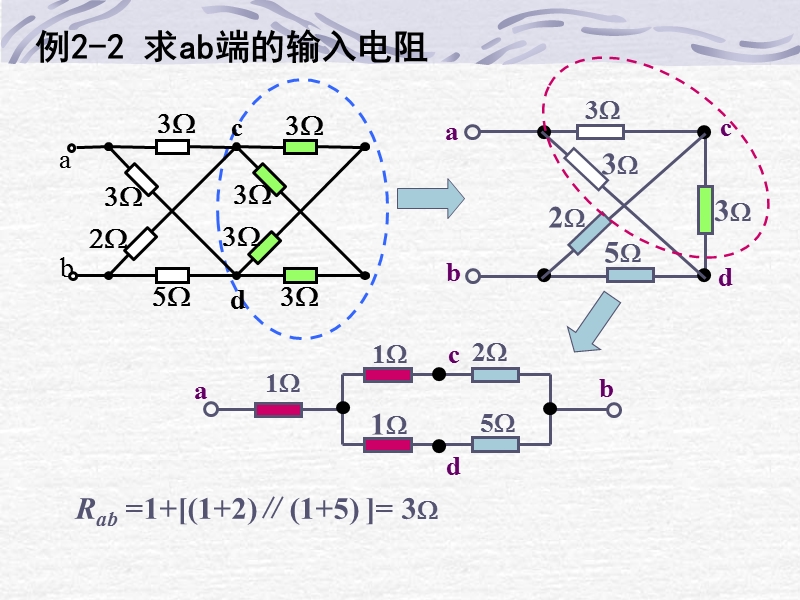 电路理论基础课后习题解析-第二章.ppt_第3页