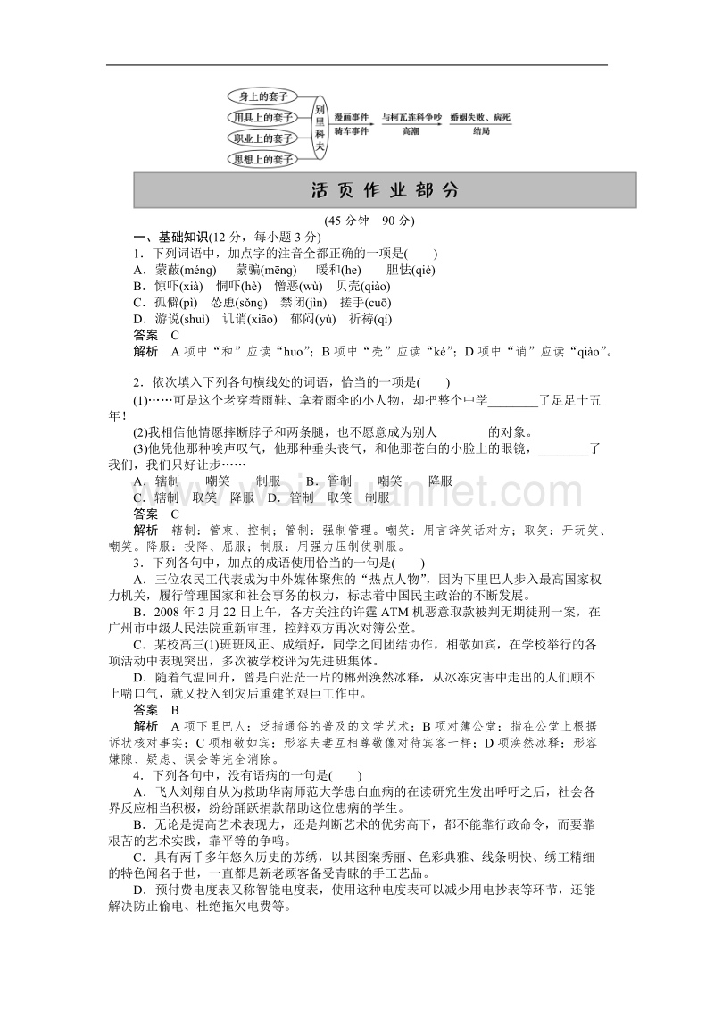 语文：1.2《装在套子里的人》学案（2）（新人教版必修5）.doc_第3页