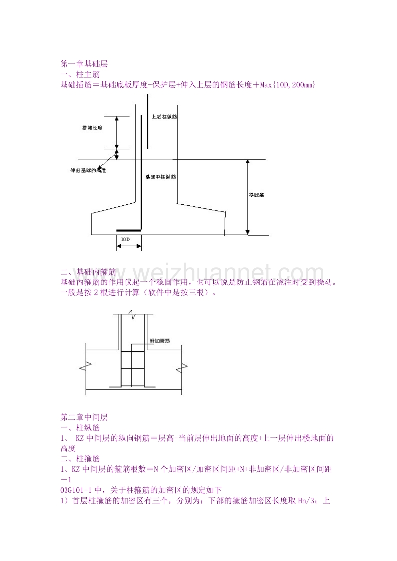 施工技术基础知识.doc_第1页