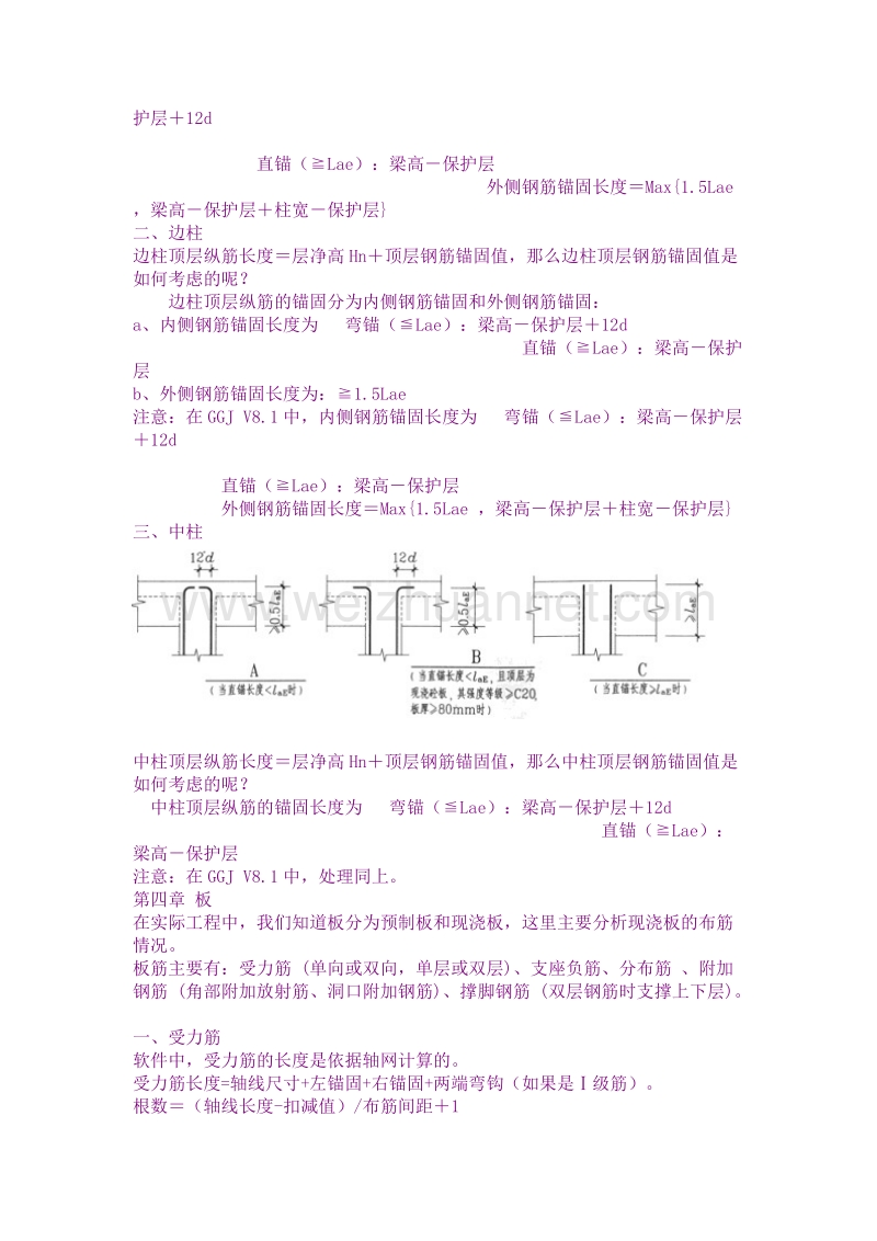 施工技术基础知识.doc_第3页